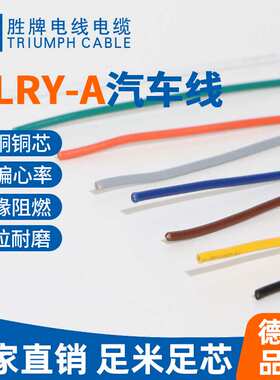 厂家直销汽车线FLRY汽车用电线 105度 0.75平方 国标单芯线