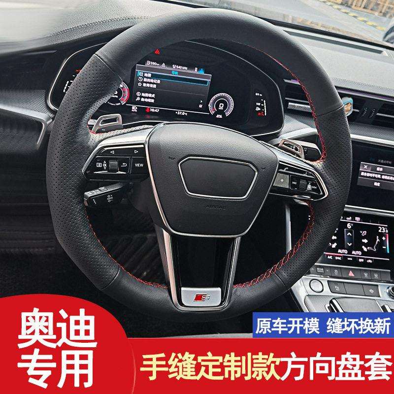 适用于新款奥迪A6L方向盘套真皮汽车手缝把套防滑内饰改装超薄