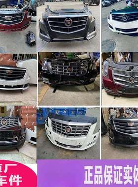 适用凯迪拉克ATSXTSXT5CT5XT6SRX CT4CT6前嘴前杠总成机盖大灯