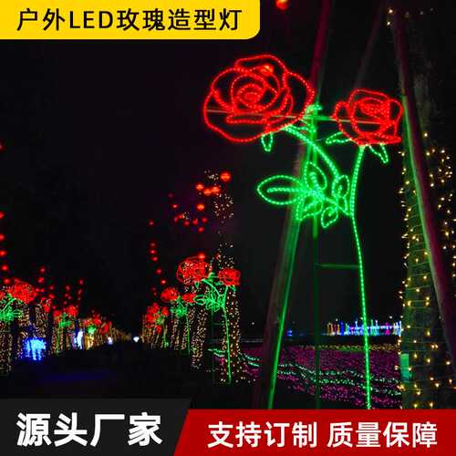 LDE造型玫瑰灯超亮灯光节灯展玫瑰造型灯花灯春节元宵节灯会