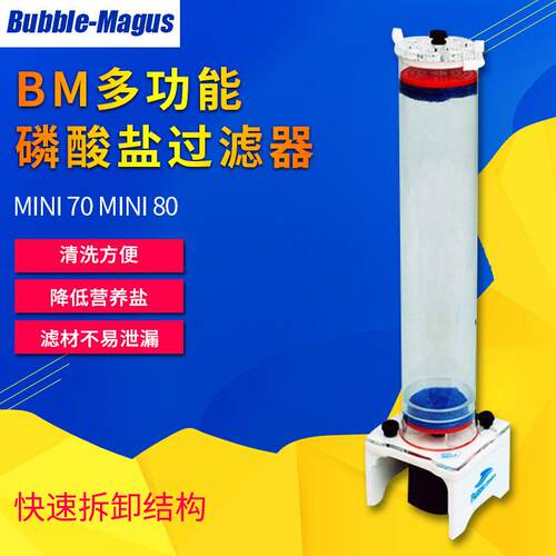 BM Bubble Magus 多功能过滤器煮豆机 Mini70 Mini80