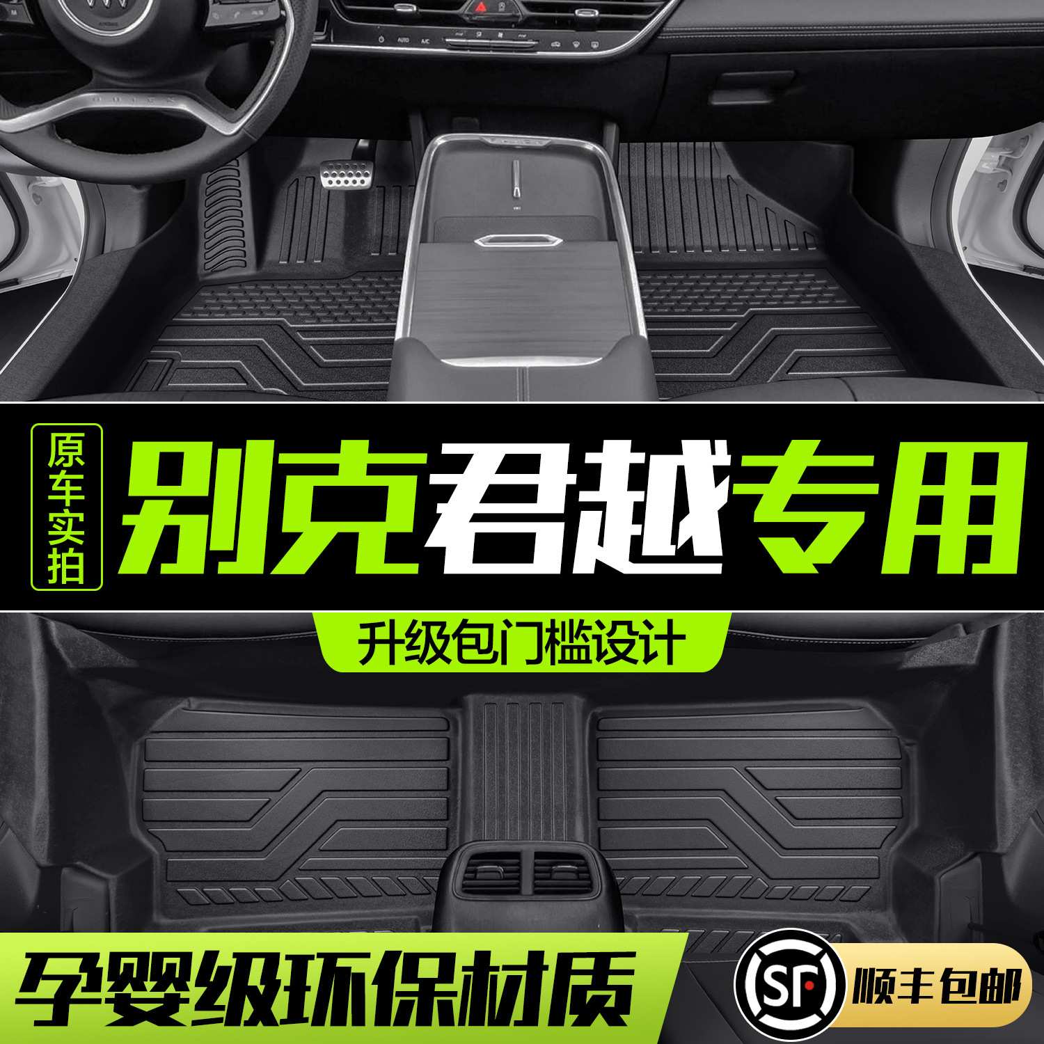 别克君越脚垫全包围专用2025款新汽车内饰用品改装配件TPE地垫