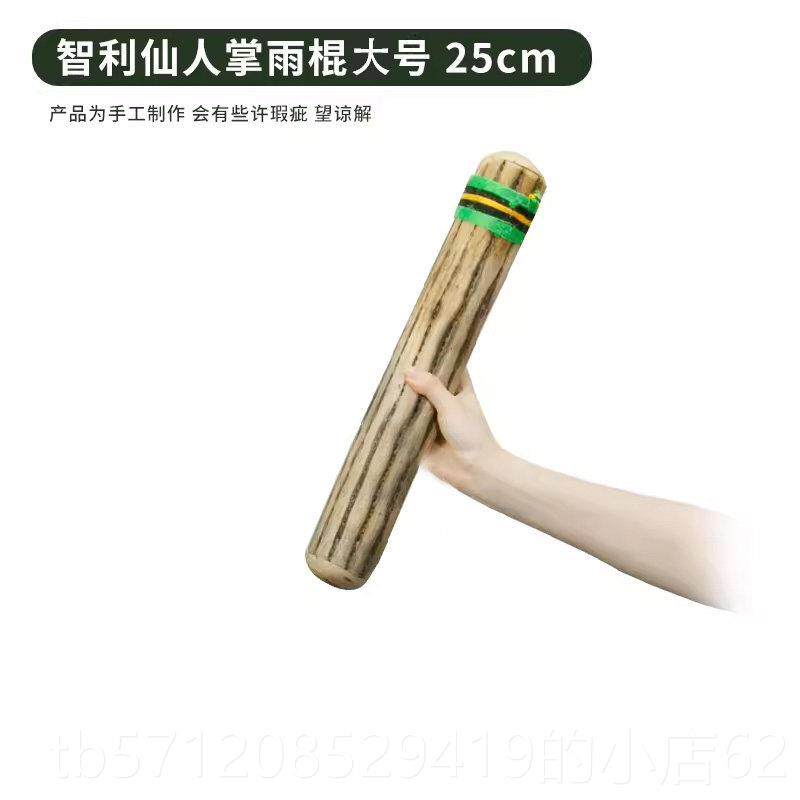 新款瑞t雨erre雨棍南美智利仙人掌雨声器雨声筒德民族小众乐器音