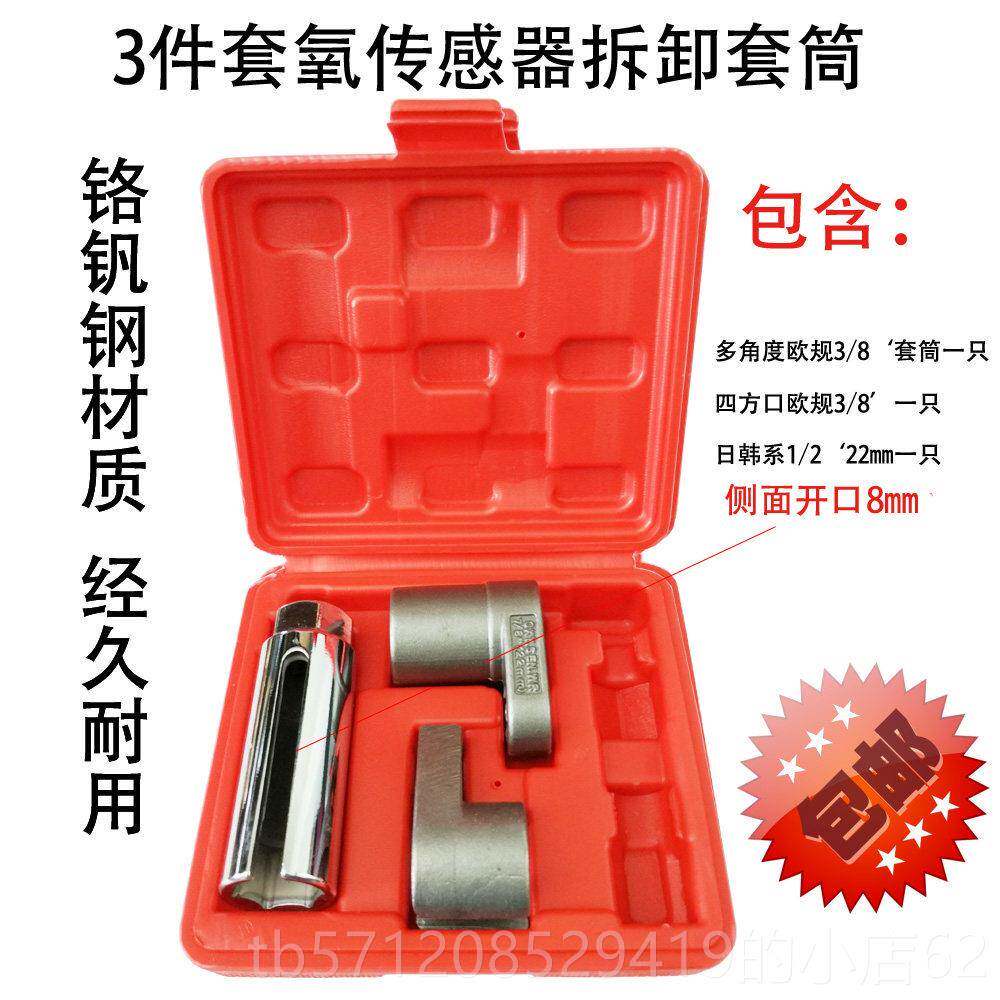 新款5件套氧传感器套筒攻 含感应套 筒拆卸工具 欧丝式氧 日式
