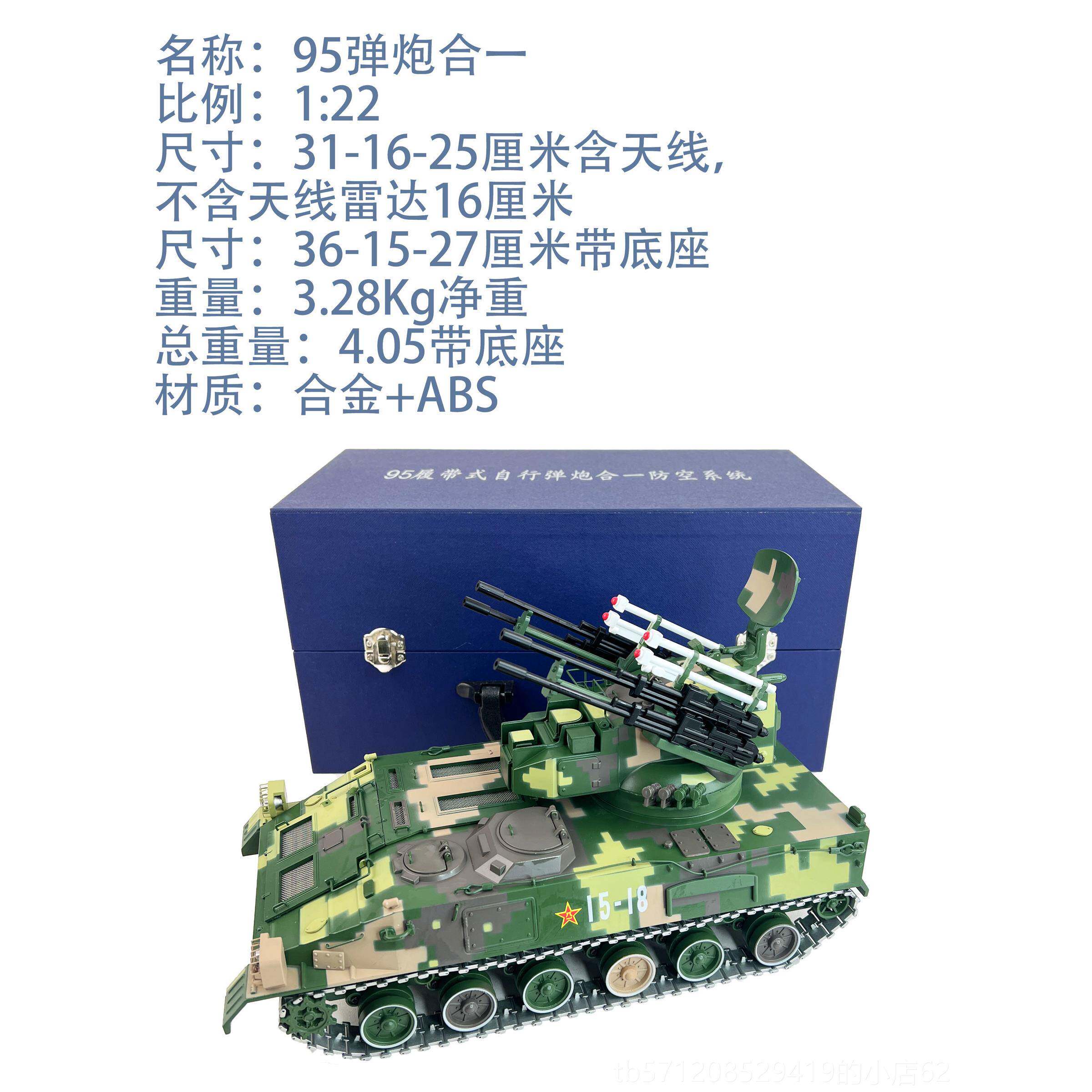 新款:22 425坦克模型 系95履带式自行弹炮防合一1空统 彷真合金摆