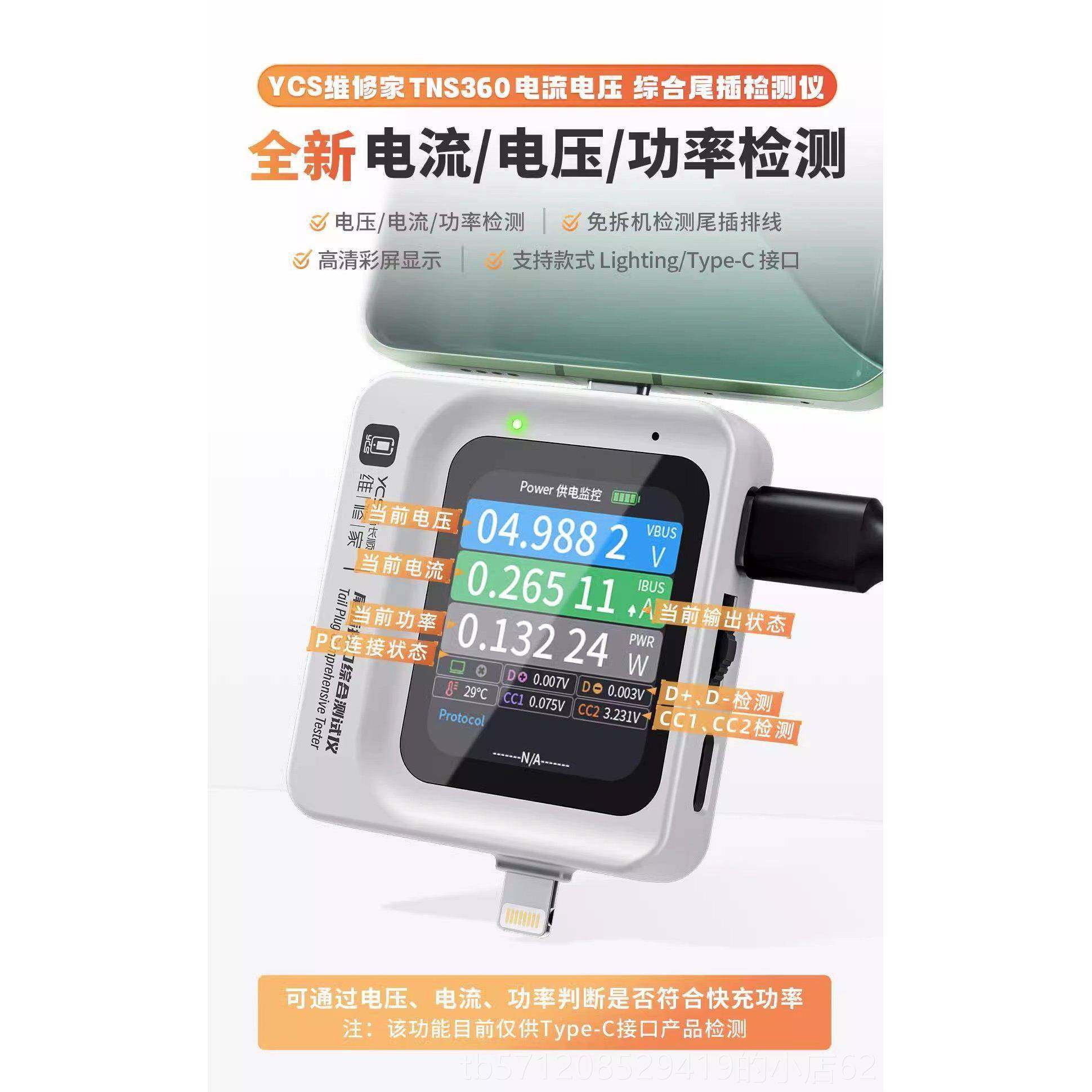 新款杨描长顺修理工Ts360n手机尾插头综合检测仪3~0V5A自动扫检测