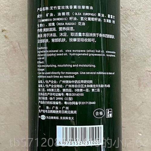 新款包邮 芝堂香薰玫瑰竹摩精油 薰衣草润肤 油推拿推背按摩油800