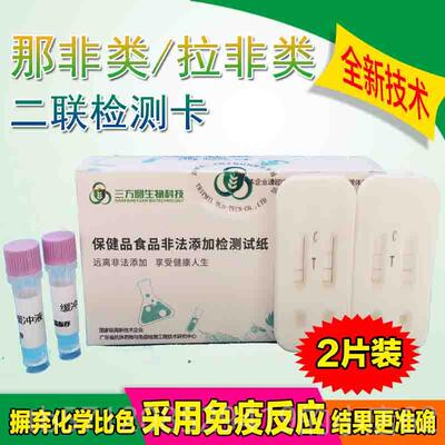 新款西地非他达拉非联检那测卡那非拉非类测试纸补肾抗疲劳试二有