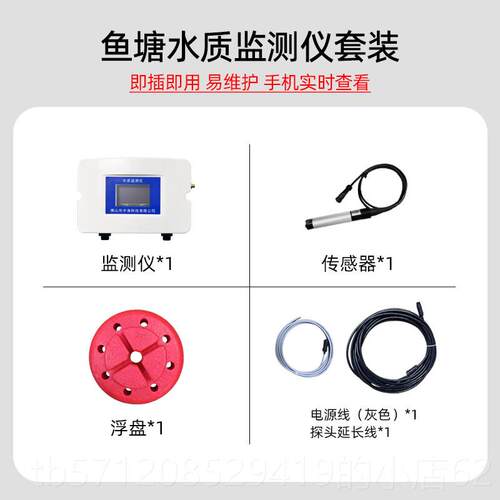 新款中渔鱼塘氧仪水实质监溶测仪手机时监测温水质溶氧萤光法检水