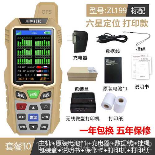 新款高精度持gps测仪专业土地面亩积测量手仪量收割机车载田量地