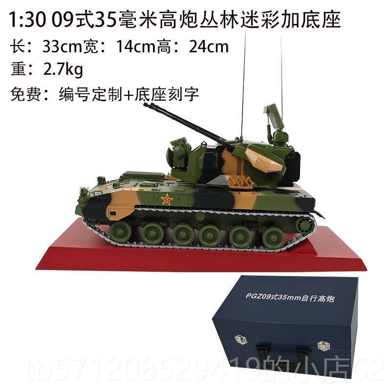 新款09式35毫模米自行加炮型合金履带式双管35毫米坦克加炮人工农