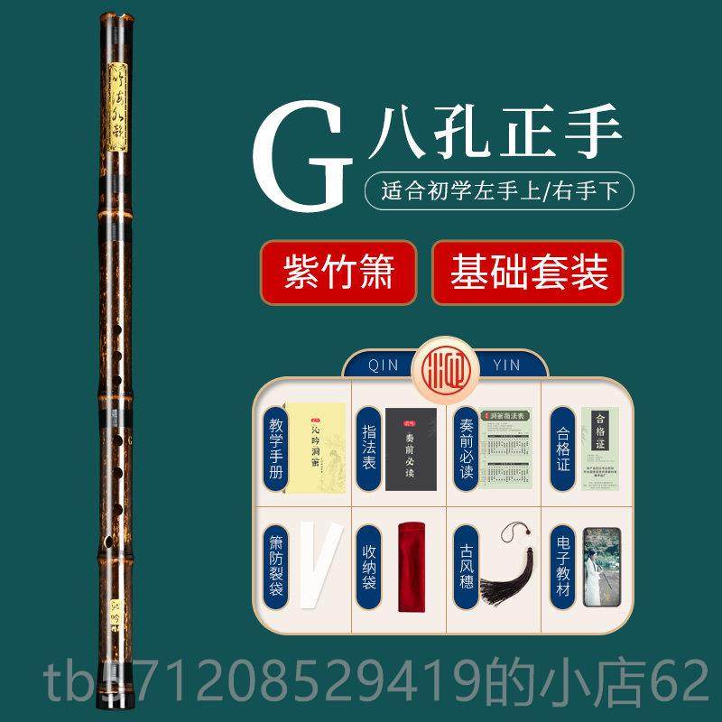 新款初入门短萧乐器专业学演奏随F紫竹洞箫六笛八孔G调古风黄玉竹
