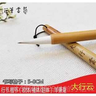 新款艺笔庄中行云毛笔中小书法楷小楷行书中九成宫拾大梦云文房四