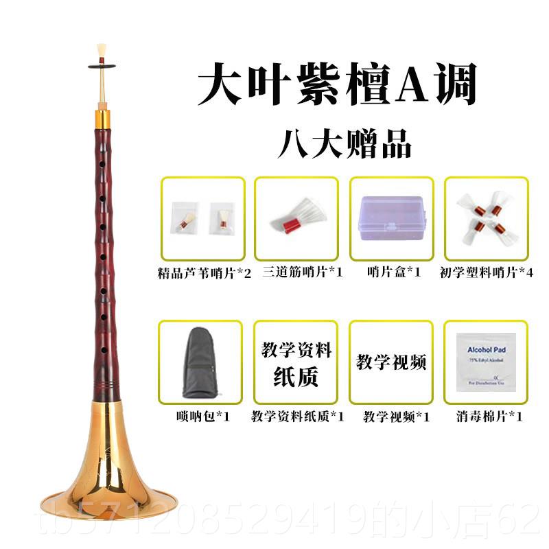 新款新艺乐器精品大叶乐紫檀唢呐器业全套成专演人奏BDG调喇叭初
