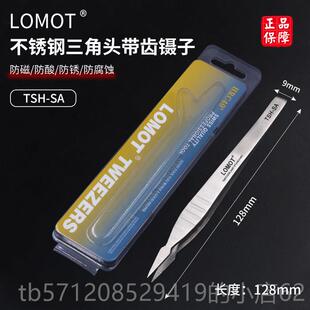 新款LO头MOT不锈钢反差镊反向自锁镊子 维子修夹持工具密尖精头弯