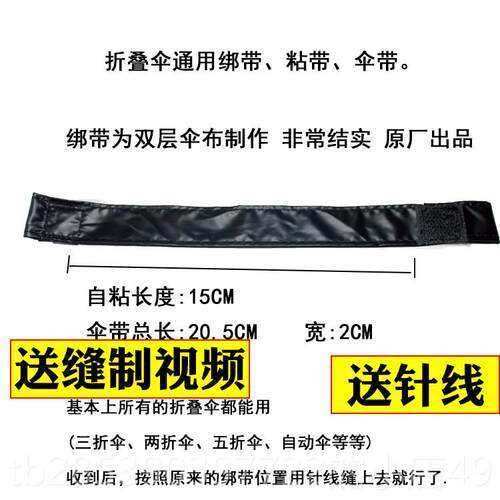 新款包邮小黑伞用伞伞带长柄伞折通叠伞伞雨伞配件伞带扣伞零件收