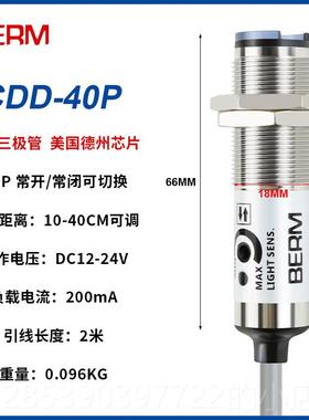 新款cdd-111n光电感测器CD4D-11N CDD-开0N光电关 2-24V四线NPN感