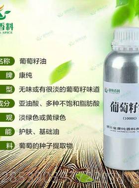 新款基葡萄籽油1公斤底油SPA按摩油础油0100m基l按摩精油厂家供应