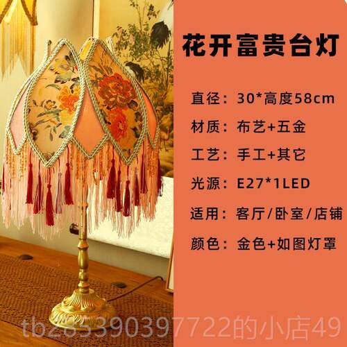 新款法式中式宫廷复古台新灯客厅卧室床头民宿流苏氛灯围台可定