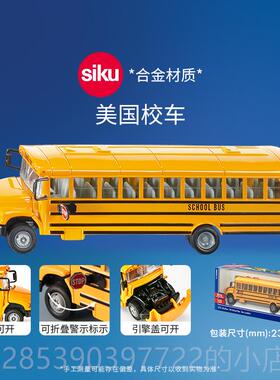 新款siu美国校3731童公交车巴士合金玩具k汽车模儿型男孩礼车物