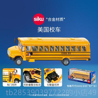 新款siu美国校3731童公交车巴士合金玩具k汽车模儿型男孩礼车物
