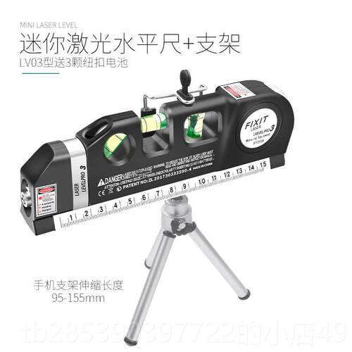 新款电子激光工水家平尺 红外线线 高精度用装修水平仪迷你激光打