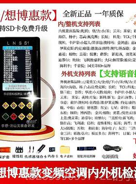 新款李想家多品牌变频空调内机检测仪多品牌通外空用调内外机故障