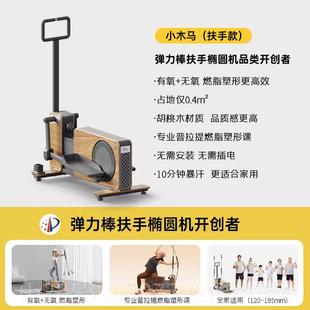新款 跑步运动型椭圆仪 梵身品椭机小木小马家用健圆新式