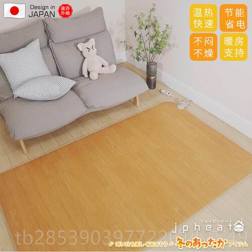 新款JPAHET日本碳晶地暖垫石墨远红外加电热地毯移热动地暖毯地热