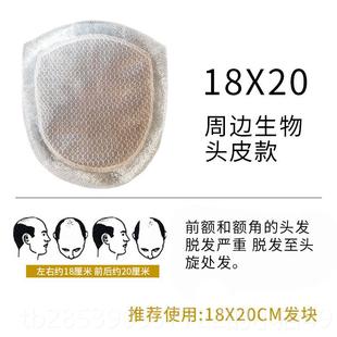 新款假发男短发生物头皮然真发毛寸假发片自逼真头顶男补士头顶补