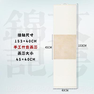 新款画中式禅意宣纸空白卷挂轴茶室小品国书专用半生法半熟立轴仿