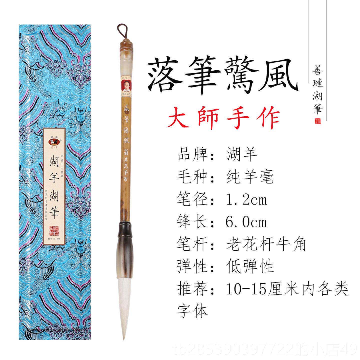 新款湖羊工艺美术大师老锋羊纯毫毛笔套装成人专业书法练字楷专用
