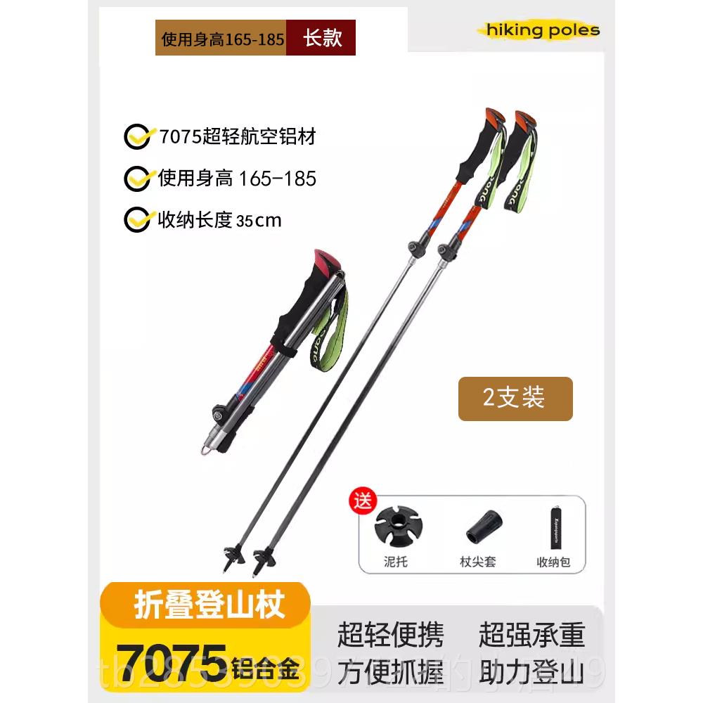 新款轻便伸折叠登山杖户缩外徒步可携式儿女款童素碳手杖可爬山装图片