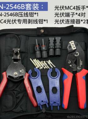 新款4光伏专用压线钳太阳能连接器压接钳压冷端M子LY2546CB工具包