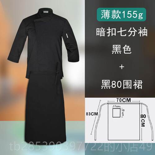 新款厨乐夏乐正薄款七季分袖厨师服春酒品店厨房工装厨师工作服男