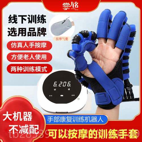 新款五手功练习屈伸偏瘫中能风电动指机人手器套
