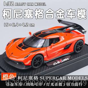 Koni汽gseeggjesko汽车人模型车模型合金工收集超级跑车 新款