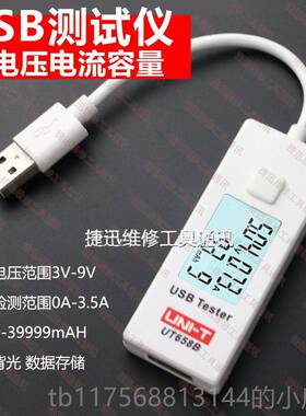 正品质量us电池容量测试usb电流电测压高功率试仪手机充电器UT658