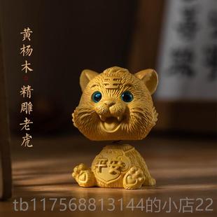 正品朴房杨木摇头祥小车老虎汽摆件可爱中控台吉物桌面家居装黄饰
