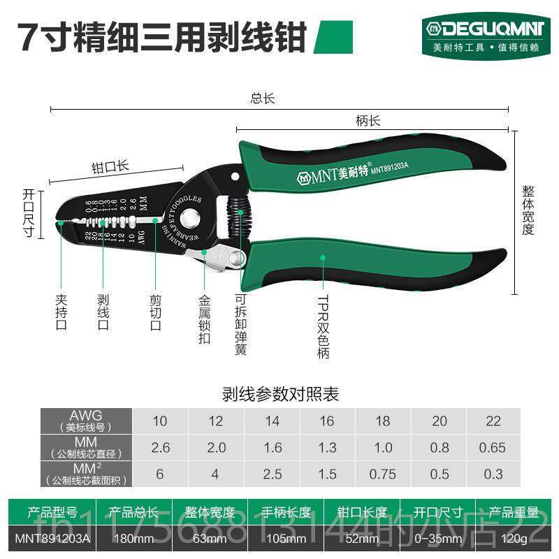 正品德国美耐特剥?线钳电工专用具电线皮神器剥扒皮钳拨线工剪线