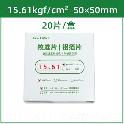 正品爆破机高压耐度破度仪专用铝箔机片全自动破裂强试验校正校低