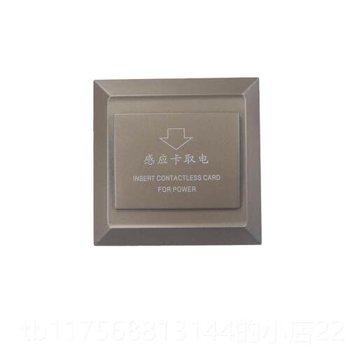 正品M1高频感应房取电开关40A延酒店宾馆卡专用插卡取电器包时邮