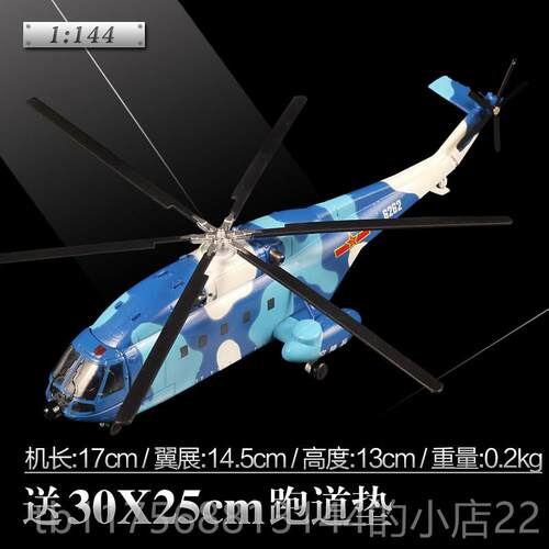 正品1:48直升机军事模型Z彷-88武装运输机真合金飞机金属直军模摆