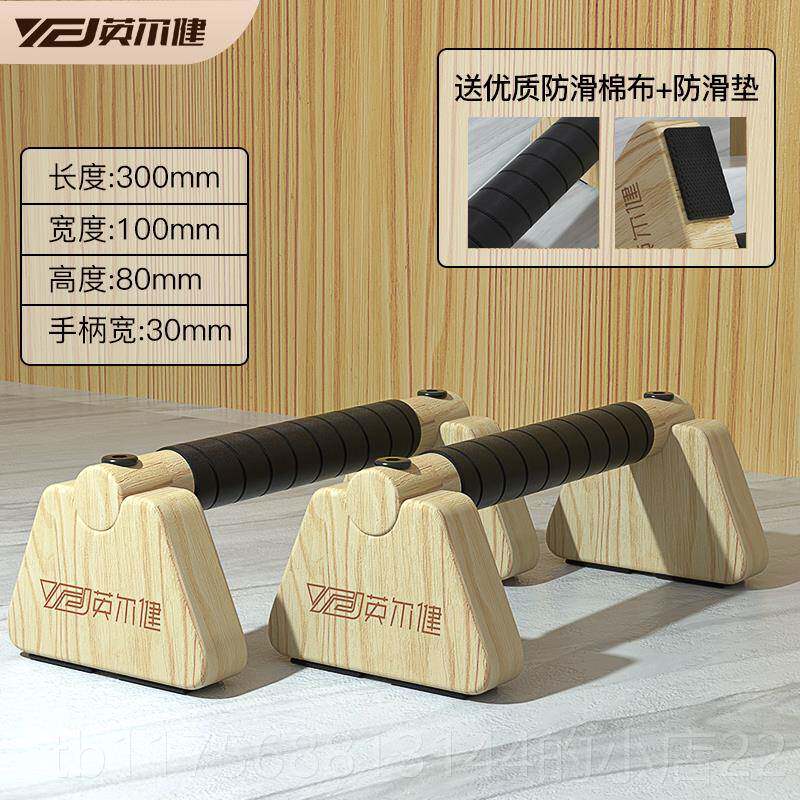 正品英尔身健俯卧撑板实木腹家功能速成用健器肌材练胸肌俄挺支架