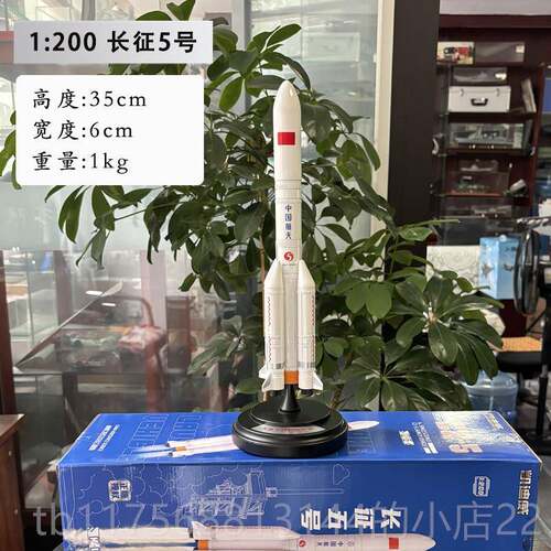 正品长征 征五火箭模合金彷真航天卫星箭5号火模型长征 征二号C型