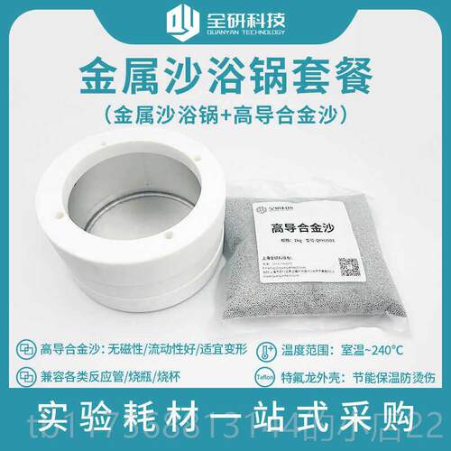 正品金属沙砂锅 高导合金加浴热型磁力搅特拌器 液态金属 氟龙砂