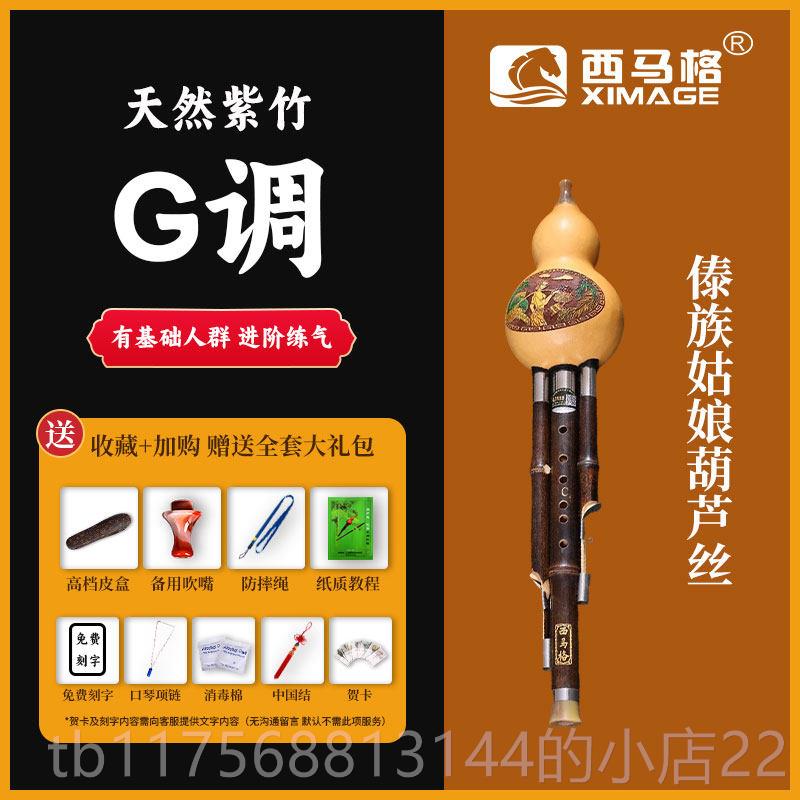 正品西马格专天然紫竹葫b芦丝调乐器小学生专用成人自学降调业c演