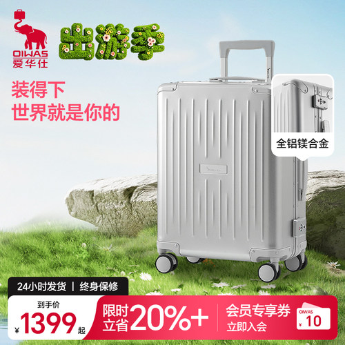 【全铝镁合金】爱华仕机械师行李箱铝框旅行箱20寸商务登机拉杆箱