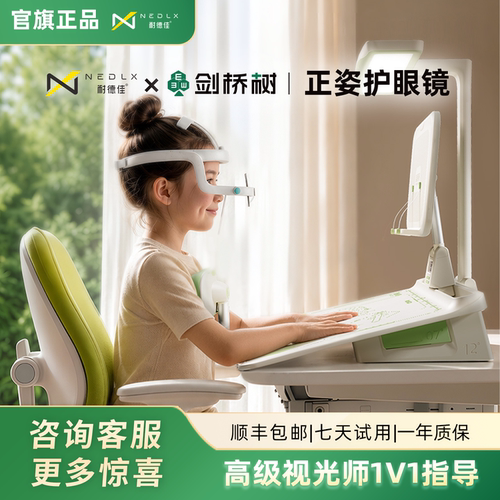 耐德佳儿童拉远镜剑桥树坐姿矫正器正姿护眼镜头戴式小学生阅读写字作业视力防控学习灯写字姿势矫正器防低头