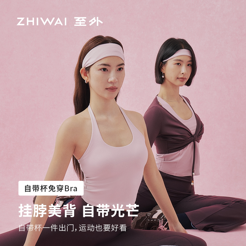 至外挂脖美背免文胸运动背心女